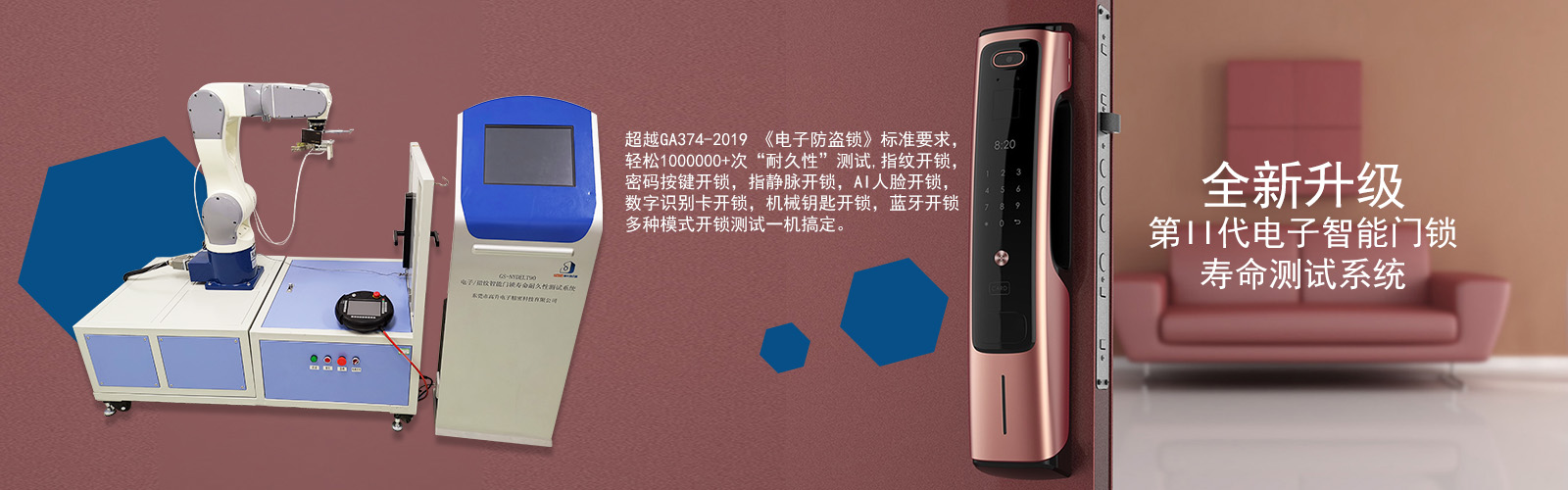 智能門鎖壽命耐久性測試系統